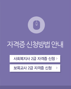 자격증 신청방법 안내