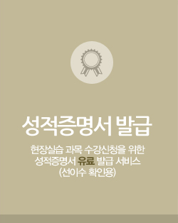 성적증명서 발급