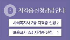 자격증 신청방법 안내